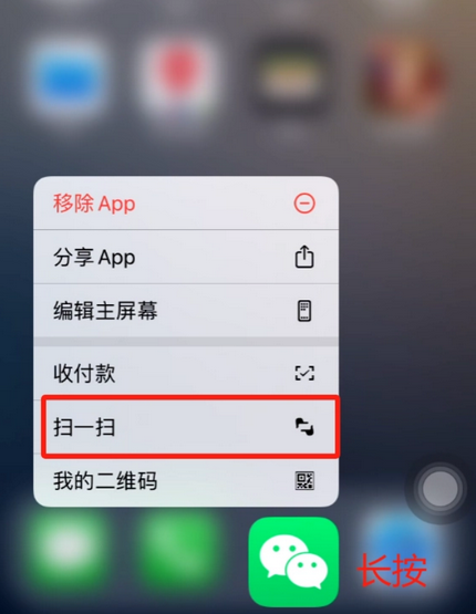 盘县苹果手机维修分享iPhone 15如何快速打开扫一扫 