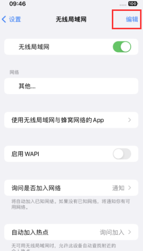 盘县苹果Wifi维修分享iPhone怎么关闭公共网络WiFi自动连接 