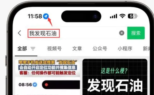盘县苹果客服中心分享iPhone 输入“发现石油”触发定位