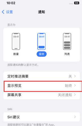 盘县苹果售后维修中心分享iPhone手机收不到通知怎么办 