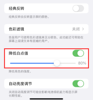 盘县苹果电池维修分享iPhone省电巧妙设置降低白点值 