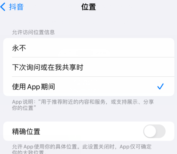 盘县apple服务如何检查iPhone中哪些应用程序正在使用位置 