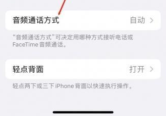 盘县苹果蓝牙维修店分享iPhone设置蓝牙设备接听电话方法