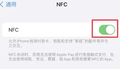 盘县苹果维修服务分享iPhone15NFC功能开启方法 