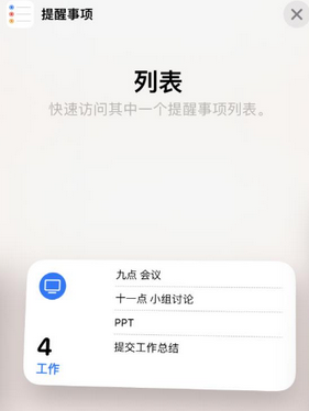 盘县苹果14维修店分享iPhone14如何设置主屏幕显示多个不同类型提醒事项