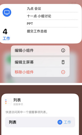 盘县苹果14维修店分享iPhone14如何设置主屏幕显示多个不同类型提醒事项