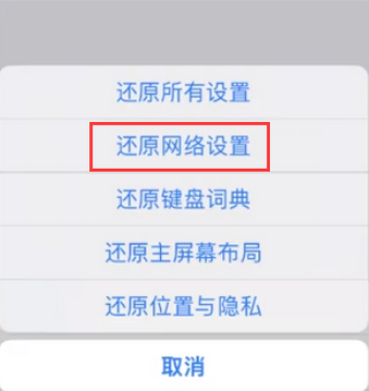 盘县苹果无线网维修店分享iPhone无线局域网无法开启怎么办