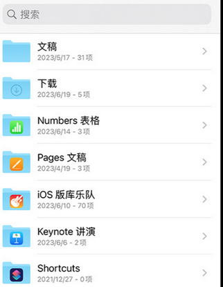 盘县apple维修中心分享iPhone文件应用中存储和找到下载文件
