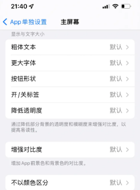 盘县苹果14服务点分享iPhone14如何单独设置App