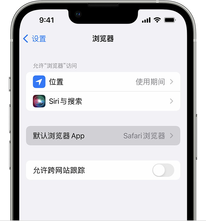 盘县苹果维修服务分享如何在iPhone上设置默认浏览器 