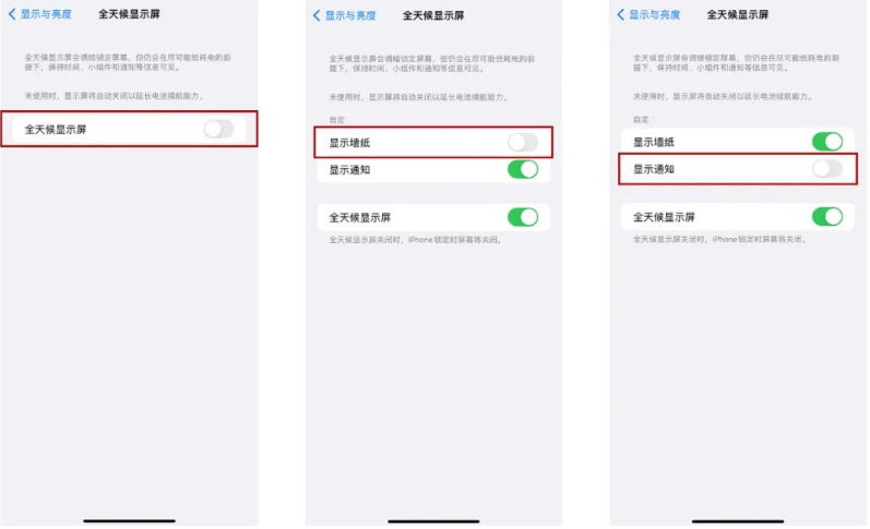 盘县苹果14Pro维修分享iPhone14Pro息屏显示时间设置方法 