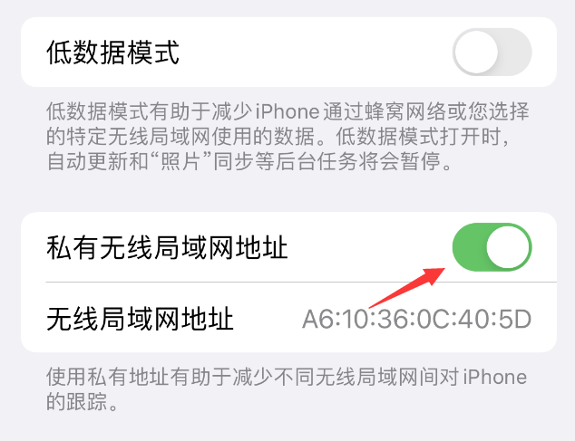 盘县苹果wifi维修店分享iPhone私有无线局域网地址开启方法 