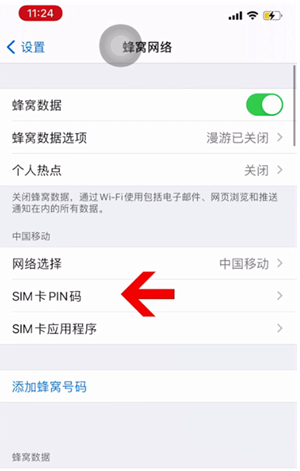 盘县苹果14维修网分享如何给iPhone14的SIM卡设置密码 