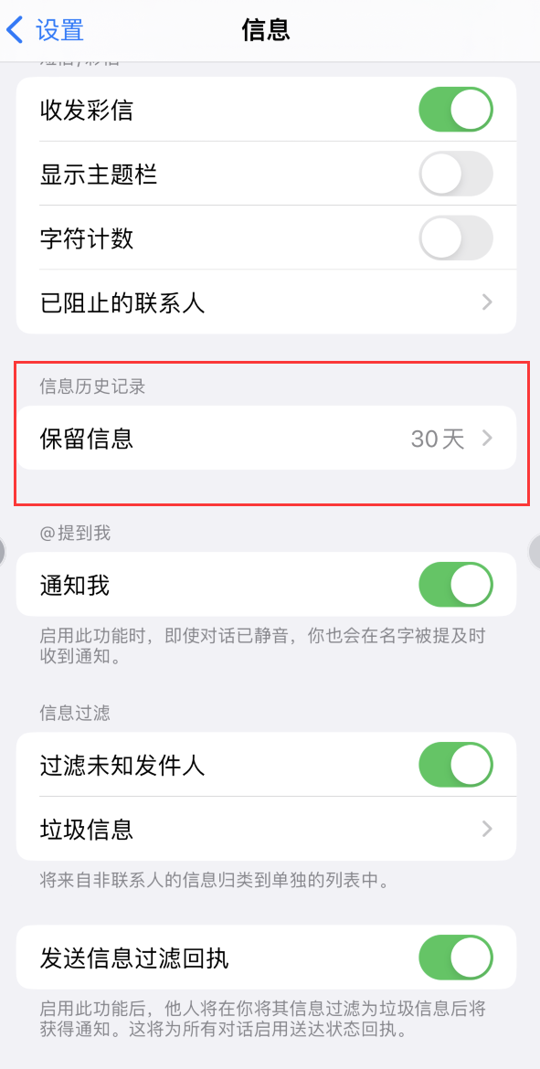 盘县Apple维修如何消除iOS16信息应用出现红色小圆点提示 