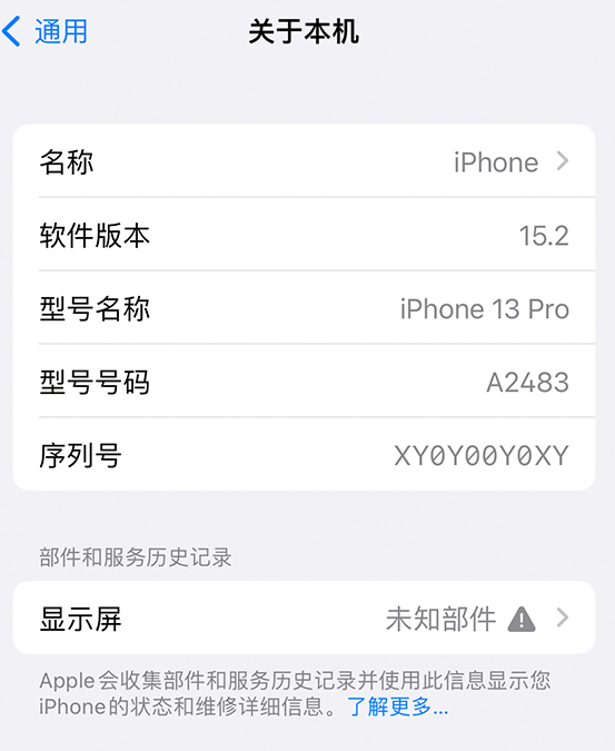 盘县苹果14维修服务分享如何查看iPhone14系列部件维修历史记录 