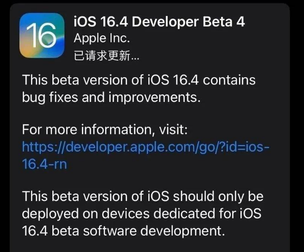 盘县苹果维修网点分享iOS 16.4 beta 4更新内容及升级建议 