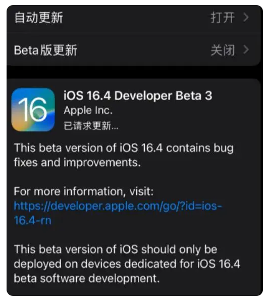 盘县苹果手机维修分享：iOS16.4Beta3更新了什么内容？ 