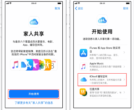 盘县苹果14维修分享：iPhone14如何与家人共享iCloud储存空间？ 