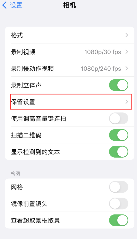 盘县苹果14维修分享如何在iPhone 14 机型中保留拍照设置 