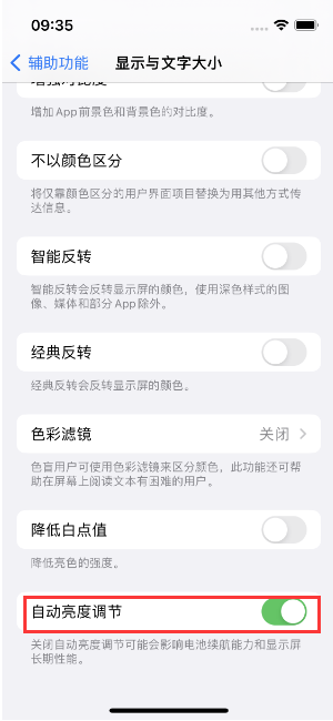 盘县苹果15维修店分享iPhone 15 Pro系列屏幕亮度 