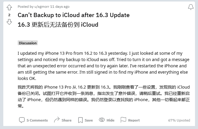 盘县苹果手机维修分享iOS 16.3 升级后多项 iCloud 服务无法同步怎么办 