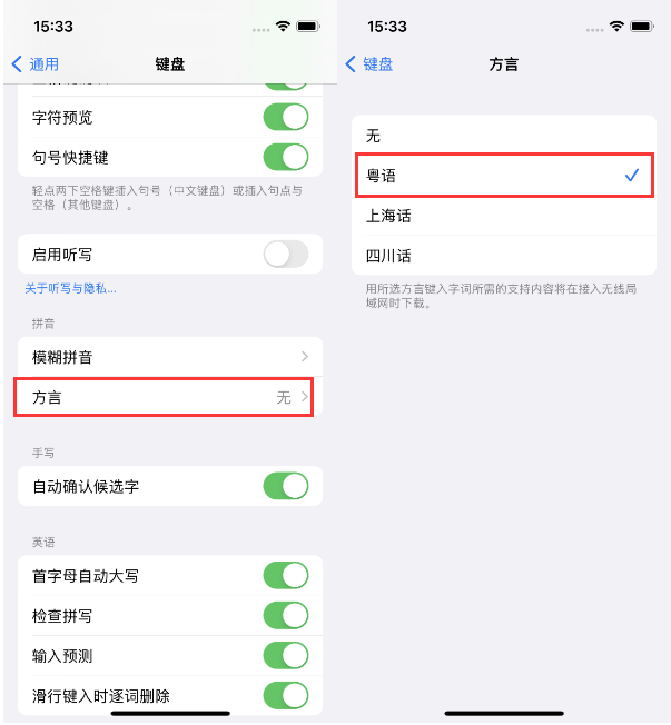 盘县苹果14服务点分享iPhone 14plus设置键盘粤语方言的方法 