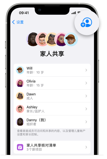 盘县苹果维修网点分享iOS 16 小技巧：通过“家人共享”为孩子创建 Apple ID 