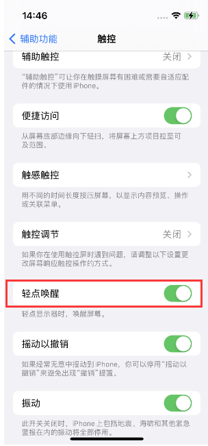 盘县苹果14维修店分享iPhone 14双击屏幕不亮怎么办 