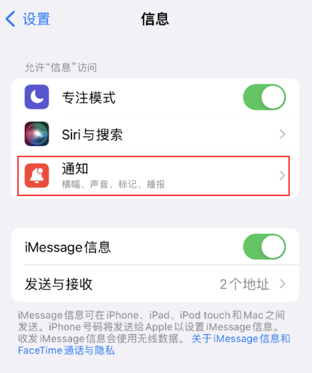 盘县苹果14维修店分享iPhone 14 机型设置短信重复提醒的方法 