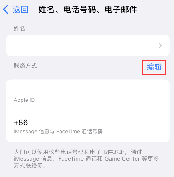 盘县苹果手机维修点分享iPhone 上更新 Apple ID的方法 