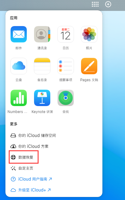 盘县苹果手机维修分享iPhone 小技巧：通过苹果 iCloud 官网恢复已删除的文件 