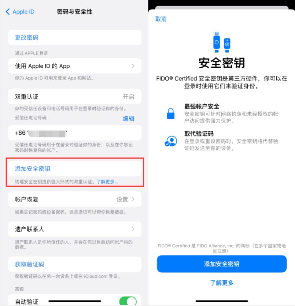 盘县苹果服务网点分享物理安全密钥有什么用？iOS 16.3新增支持物理安全密钥会更安全吗？ 