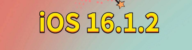 盘县苹果手机维修分享iOS 16.1.2正式版更新内容及升级方法 