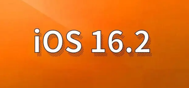 盘县苹果手机维修分享哪些机型建议升级到iOS 16.2版本 