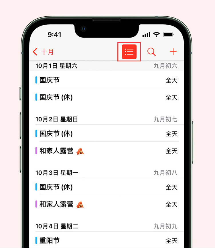 盘县苹果手机维修分享如何在 iPhone 日历中查看节假日和调休时间 