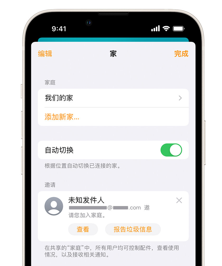 盘县苹果手机维修分享iPhone 小技巧：在“家庭”应用中删除和举报垃圾邀请 