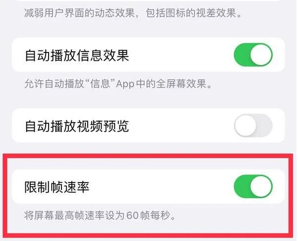 盘县苹果13维修分享iPhone13 Pro高刷是否可以手动控制 