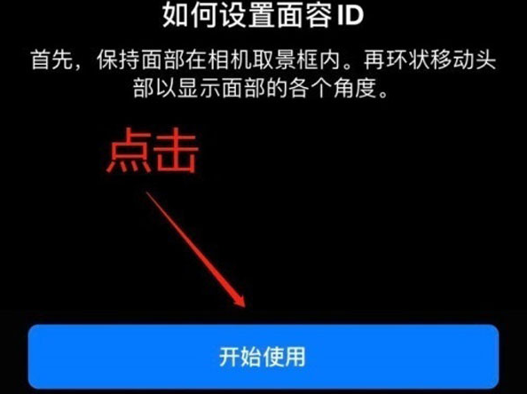 盘县苹果13维修分享iPhone 13可以录入几个面容ID 