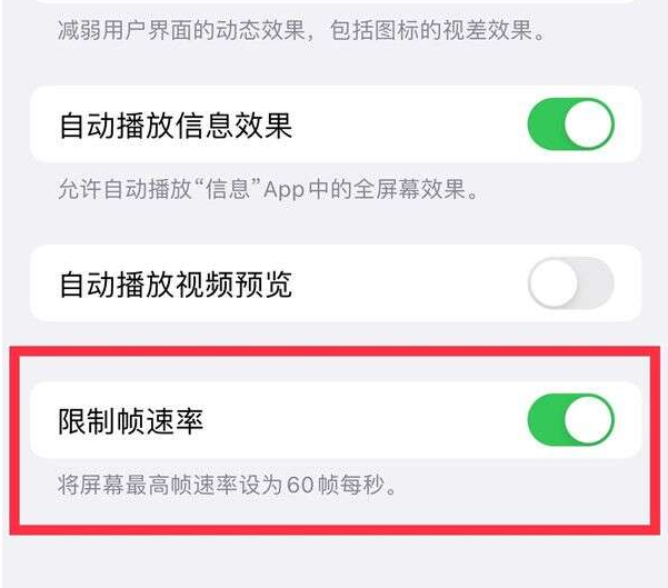 盘县苹果13维修分享iPhone13 Pro高刷设置方法 