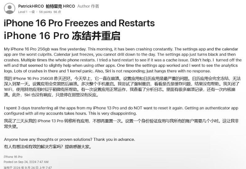 盘县苹果16维修分享iPhone 16 Pro / Max 用户遇随机卡死 / 重启问题 