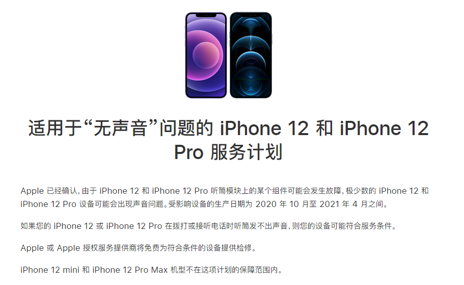 盘县苹果手机维修分享iPhone 12/Pro 拨打或接听电话时无声音怎么办 