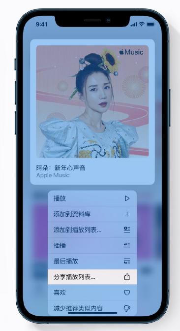 盘县苹果手机维修分享Apple Music 新增新年歌单，快来分享给好友 