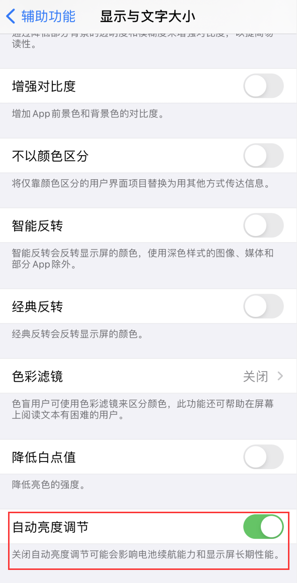 盘县苹果手机维修分享iPhone 自动亮度调节失灵怎么办 