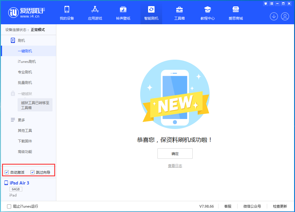 盘县苹果手机维修分享iOS 15.7.3 RC版升级_iOS 15.7.3 RC版一键刷机教程 