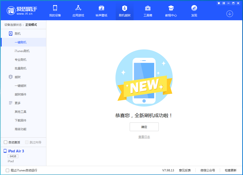 盘县苹果手机维修分享iOS 15.7.1 RC版升级_iOS 15.7.1 RC版一键刷机教程 