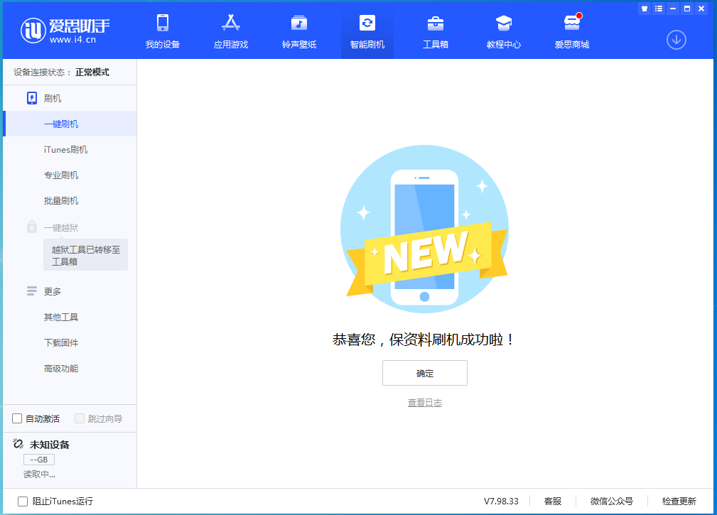 盘县苹果手机维修分享iOS 15.0.2 正式版升级_iOS 15.0.2 正式版一键刷机教程 